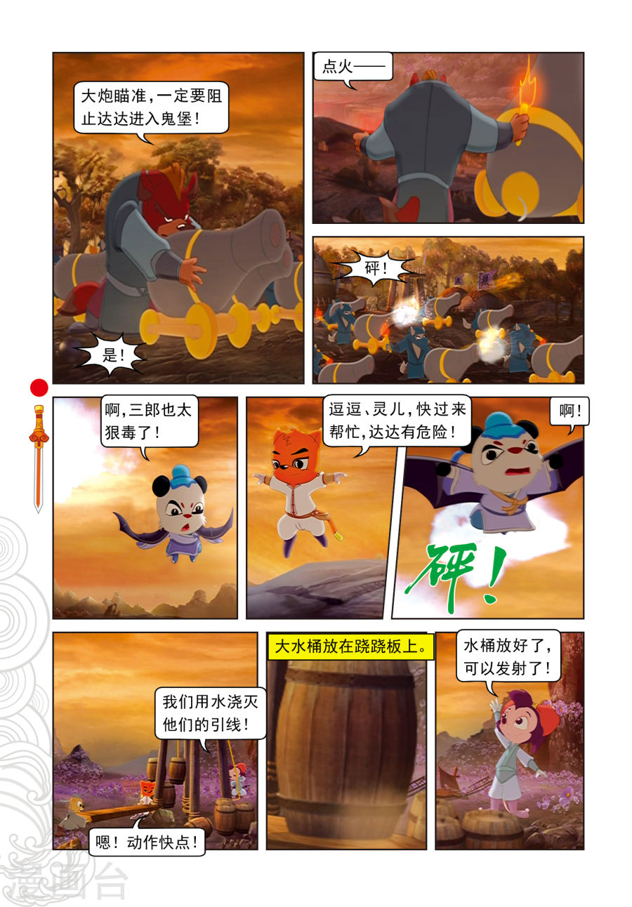 第19话闯进鬼堡-虹猫仗剑走天涯-虹猫蓝兔（第13张）